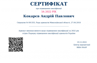 КОКАРЄВ АНДРІЙ ПАВЛОВИЧ - 0