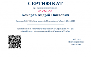 КОКАРЄВ АНДРІЙ ПАВЛОВИЧ - 1